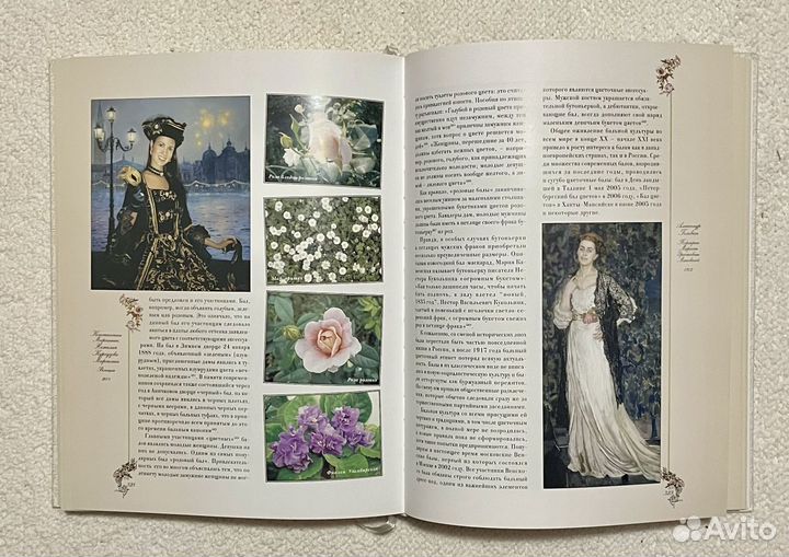 Стариннный цветочный этикет