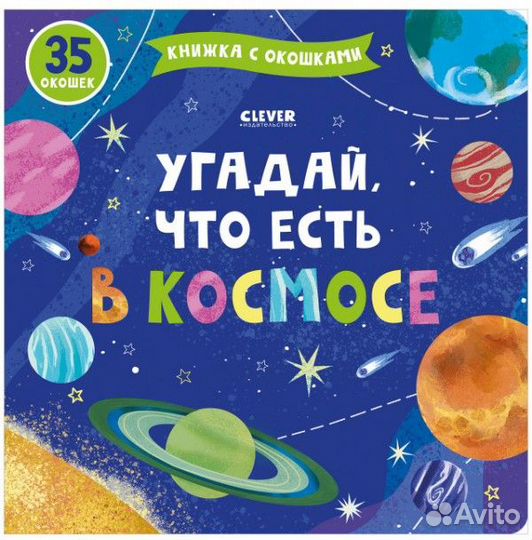 Детские книги Clever