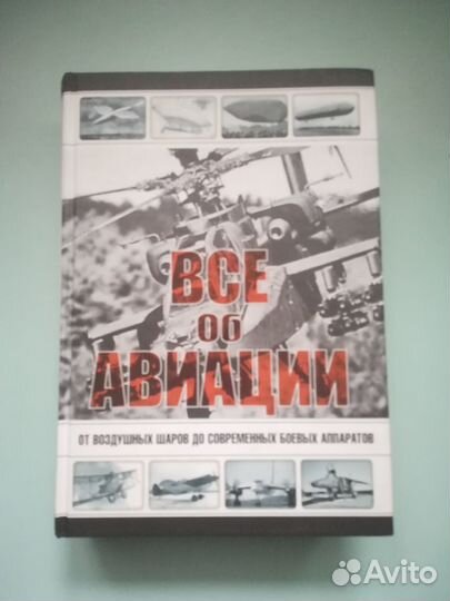 Всё об авиации