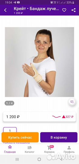 Бандаж для пястно-фалангового сустава