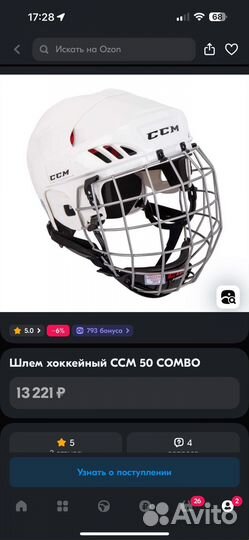 Хоккейный шлем CCM размер S
