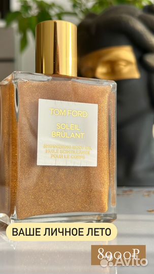 Tom Ford Soleil brulant масло для тела
