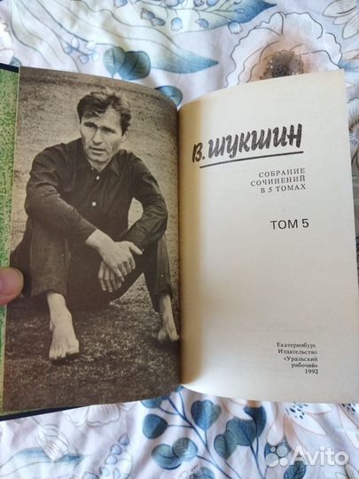 Книги Василий шукшин. Собрание сочинений. 5 томо