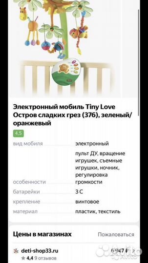 Мобиль в кроватку tiny love новый