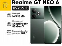 realme GT Neo6, 12/256 ГБ