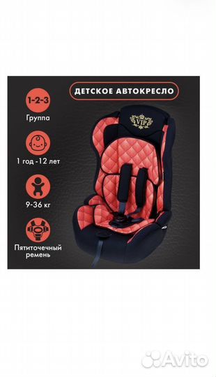 Автокресло до 36кг 1-12лет