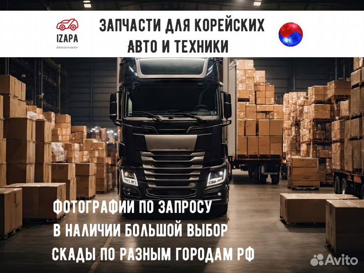 Ссангйонг Актион Линк передний правый 4475209000