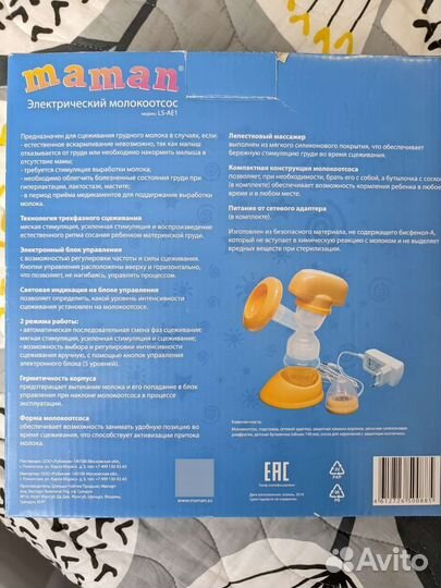 Молокоотсос электрический Maman LS-AE1