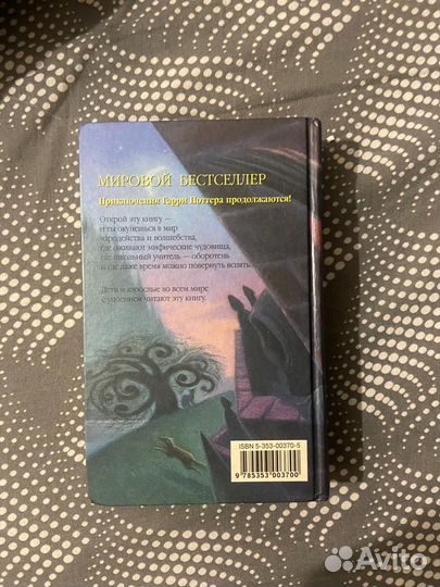 Книга Гарри Поттер и узник Азкабана