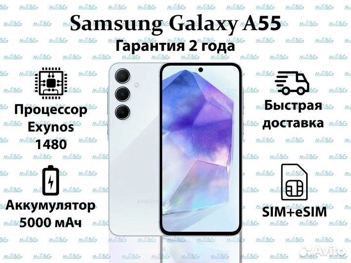 Samsung Galaxy A55, 8/256 ГБ