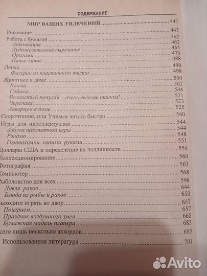 Большая книга для юных джентльменов