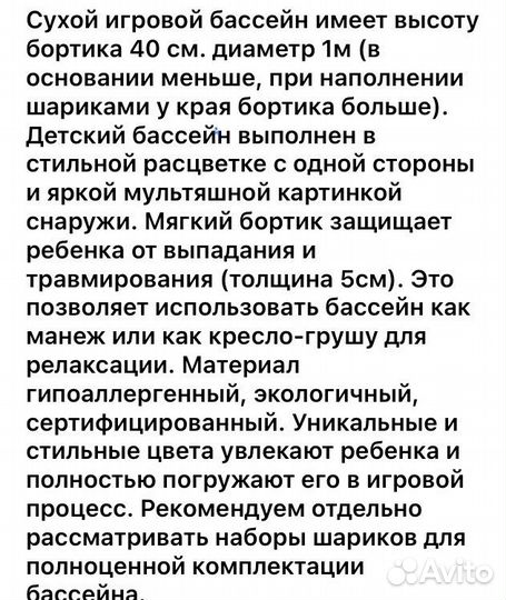 Бассейн с шариками