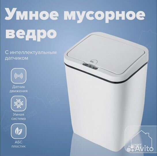 Мусорное ведро