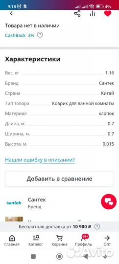 Коврик для ванной комнаты