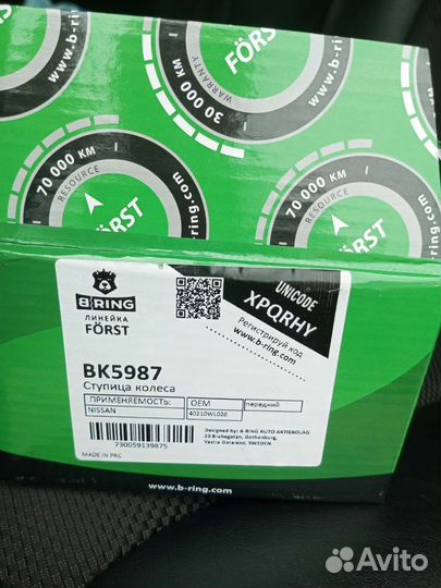 Подшипник ступицы Elgrand E51