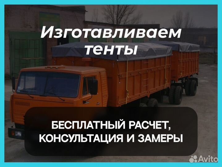 Тент на фуру