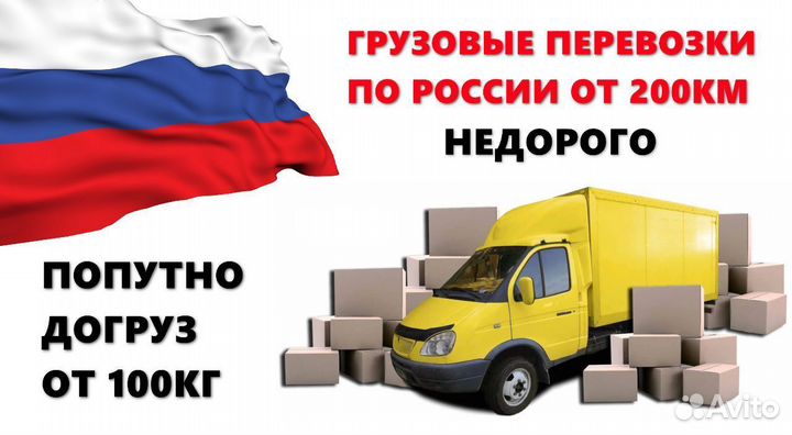 Грузоперевозки межгород газель