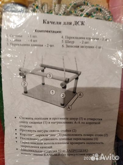 Детские качели (подвес)