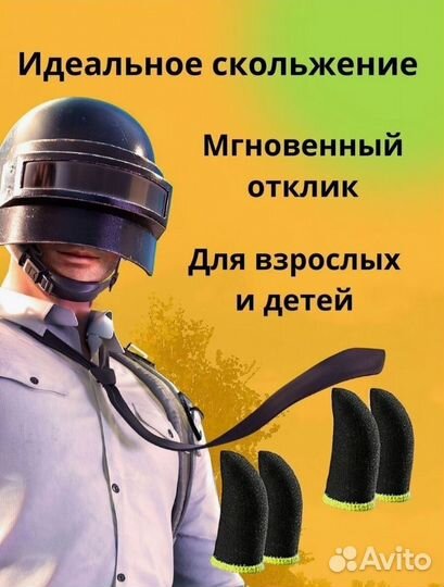 Напалечники для игр standoff 2, pubg