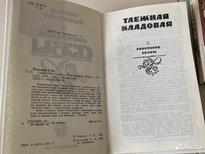 Русские сказки