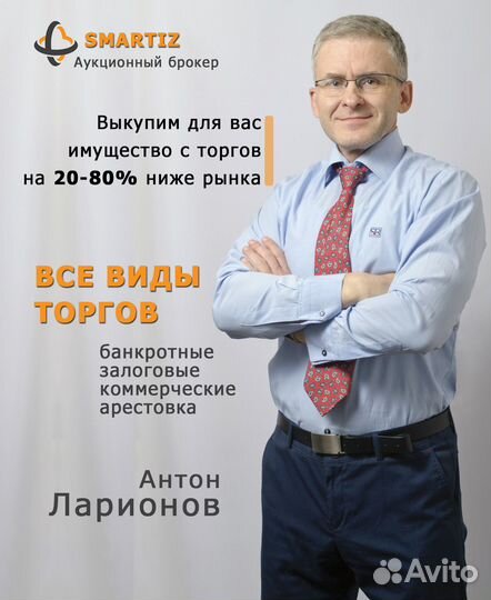 Аукционный брокер. Агент по торгам