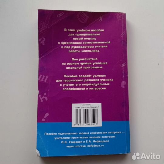 Справочное пособие по русскому языку 4 класс