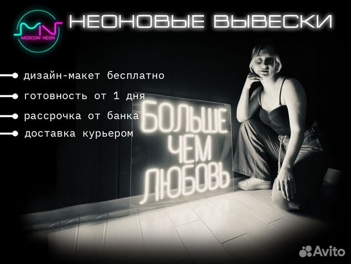 Неоновая вывеска с надписью / Световые буквы