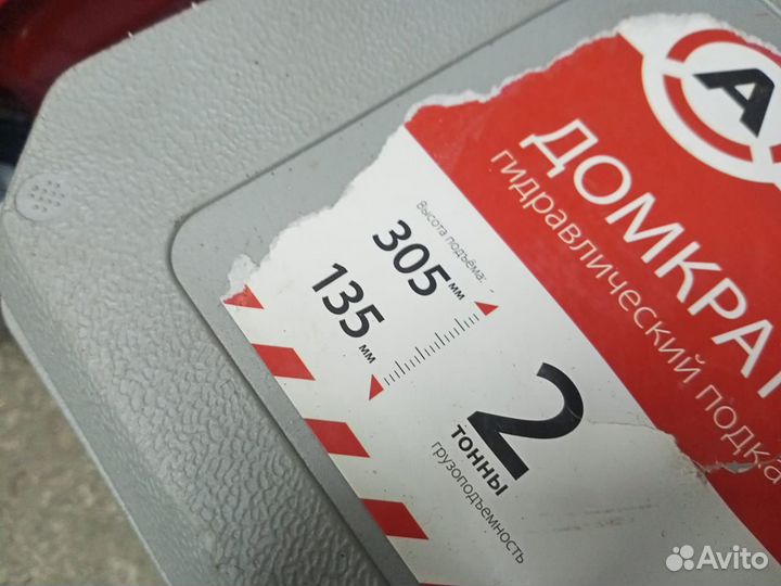 Домкрат подкатной гидравлический