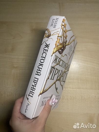 Книга жестокий принц