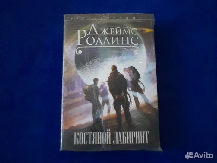 Джеймс Роллинс 