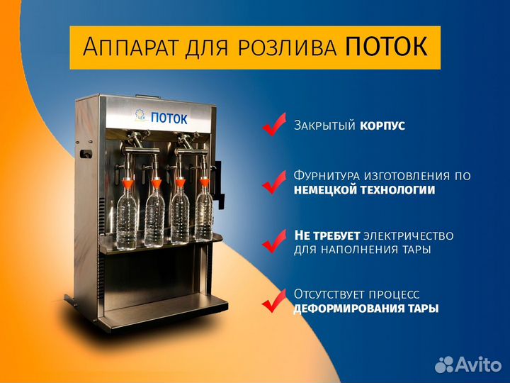 Автоматический аппарат для розлива