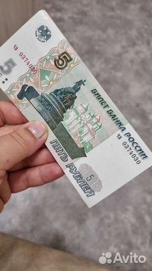 Купюра пять рублей 1997