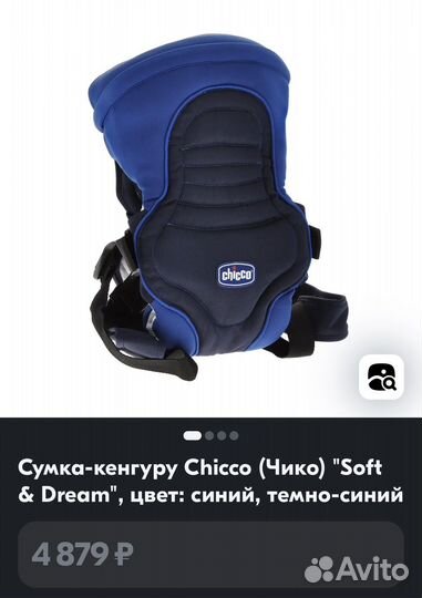 Кенгуру chicco