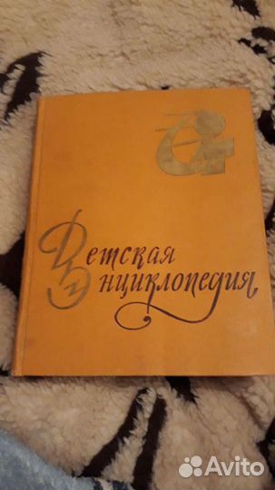 Энциклопедия 1962 год 8 том
