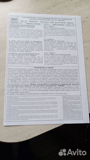 Сборная модель
