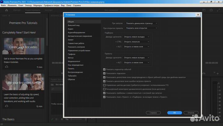 Premiere Pro 2023 (вечная лицензия)