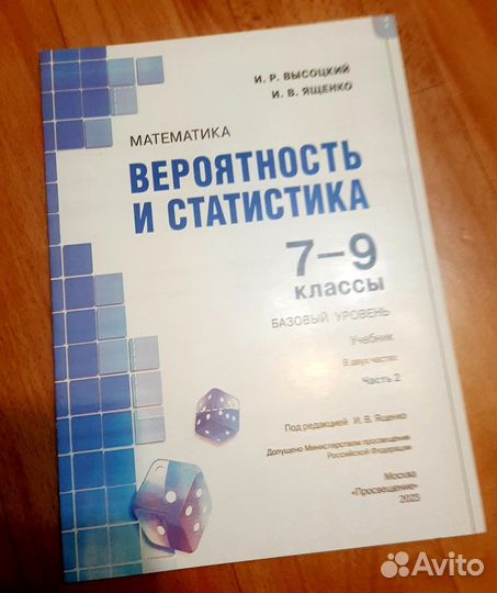 Учебники 7-9 класс вероятности статистика