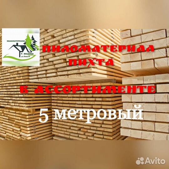 Пиломатериалы брус доска