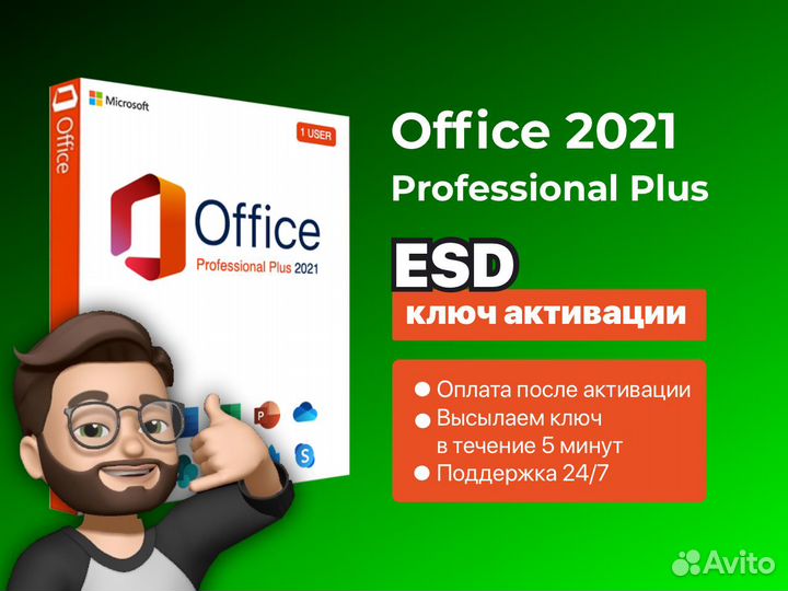 Microsoft office 2021 pro plus ключ