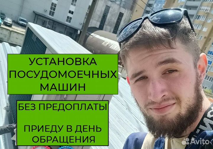 Установка посудомоечных машин