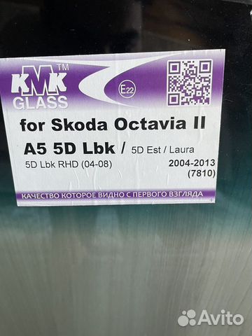Лобовое стекло на skoda octavia а5