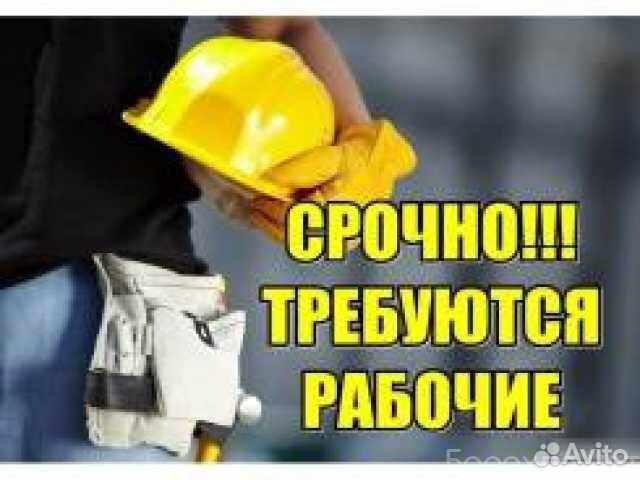 Работа вахтой с проживанием разнорабочий