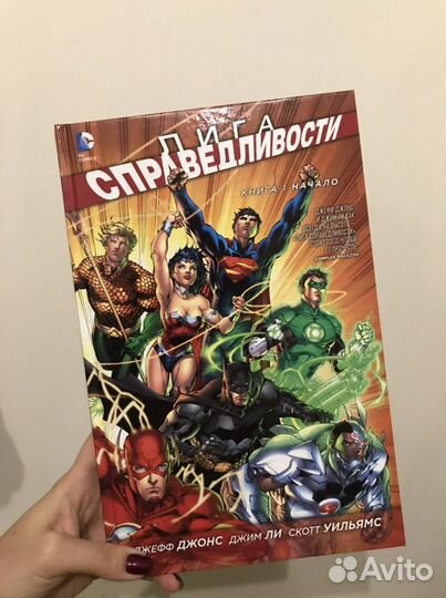 Комиксы Лига справедливости