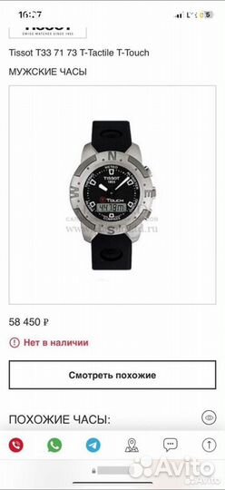 Часы tissot t touch titanium