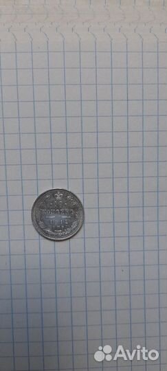 10 копеек 1914,Николай 2