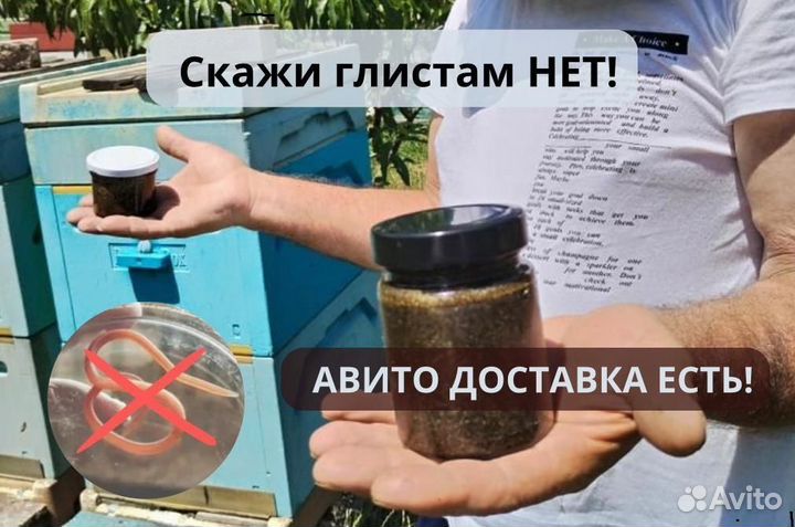 Антипаразитарный антигрибковый мед