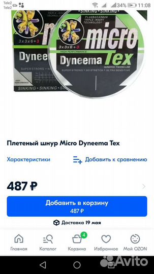 Плетёный шнур 