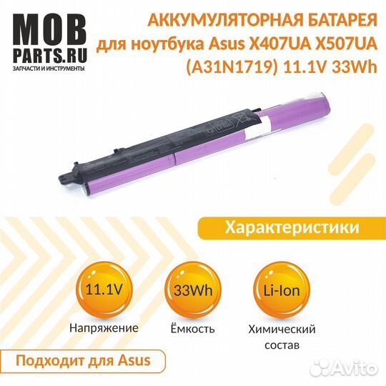 Аккумулятор для Asus X407UA, X507UA 10.8V 33Wh