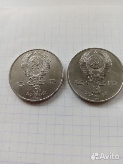 Юбилейные рубли ссср,номинал 3р