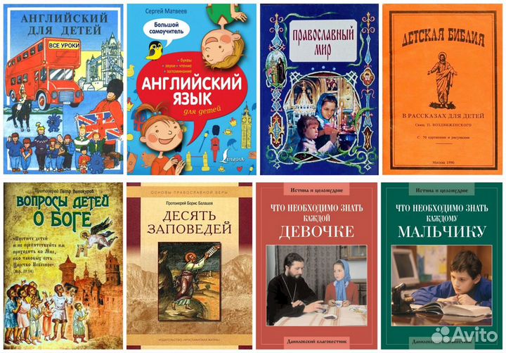 Детские православные книги для детей / религиозные